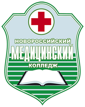 ГБПОУ «Новороссийский медицинский коллеж»